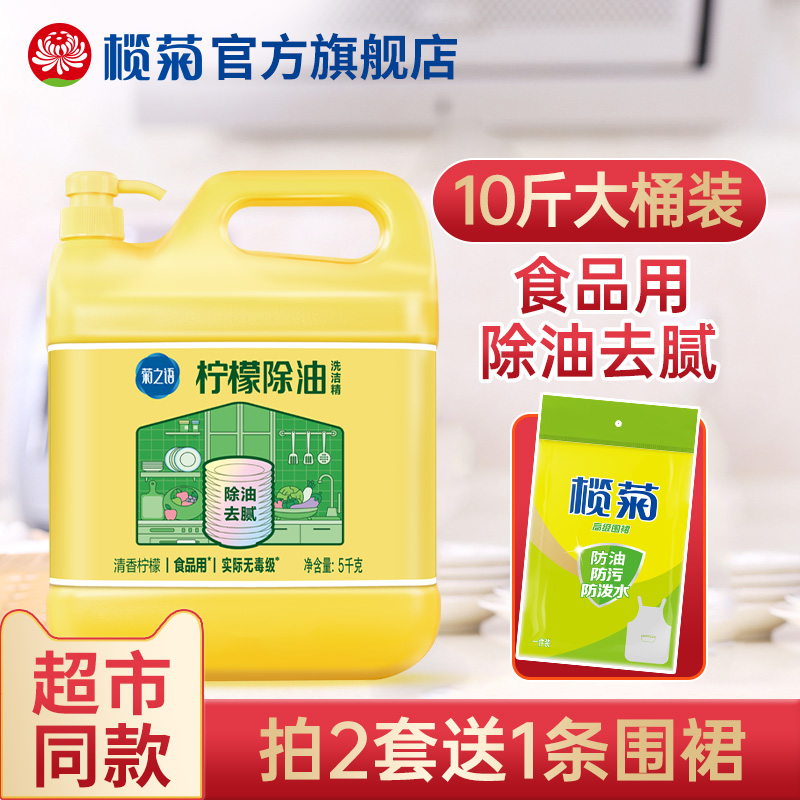 榄菊菊之语洗洁精家庭装家用商用餐饮大桶洗涤剂灵洗碗液正品官方在类目 洗护清洁剂/卫生巾/纸/香薰, 商务清洁剂/用品, 商用环境清洁剂, 商用厨房清洁剂中 - 来自Buy2taobao.com提供专业的淘宝代购服务