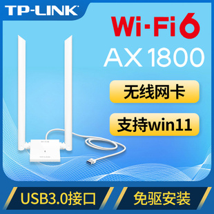 TP-LINK新win10/win11无线网卡家用台式机电脑usb高速wifi6接收器AX1800千兆5g双频连接器TL-XDN8000H免驱版