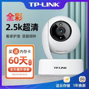 TP-LINK摄像头宠物监控器夜视高清360度云台旋转无死角摄影头手机远程看护器无线wifi家用喵咪儿童老人看家宝