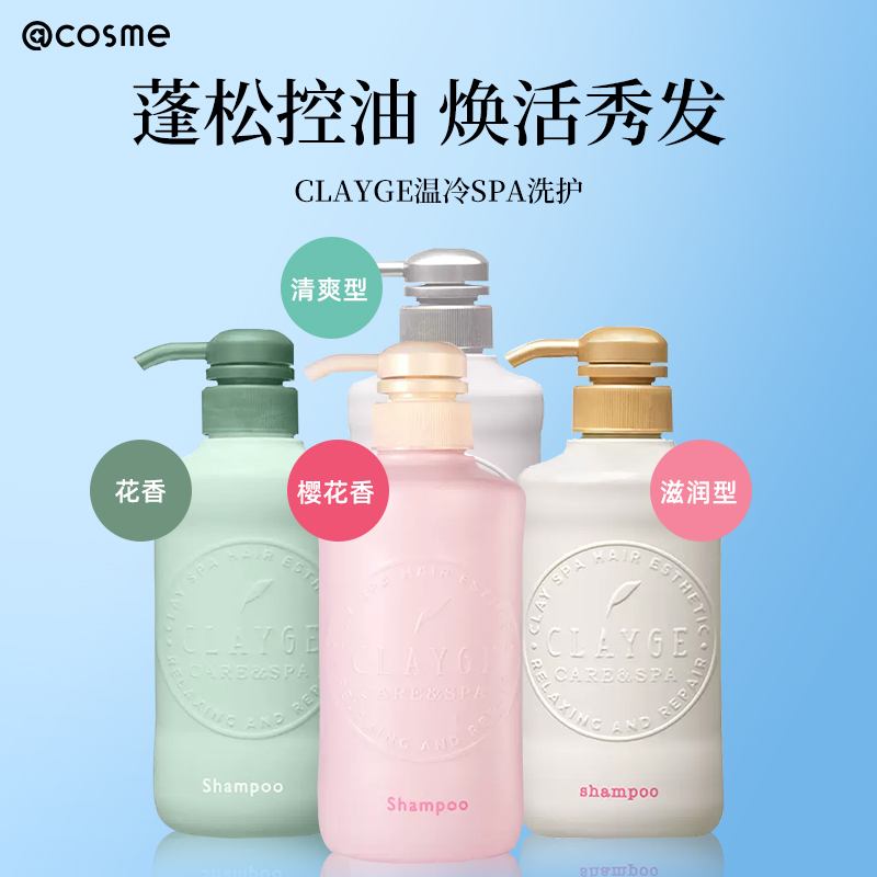 日本CLAYGE温冷spa头皮清洁海盐弱酸性温和洗发水护发素 500ml