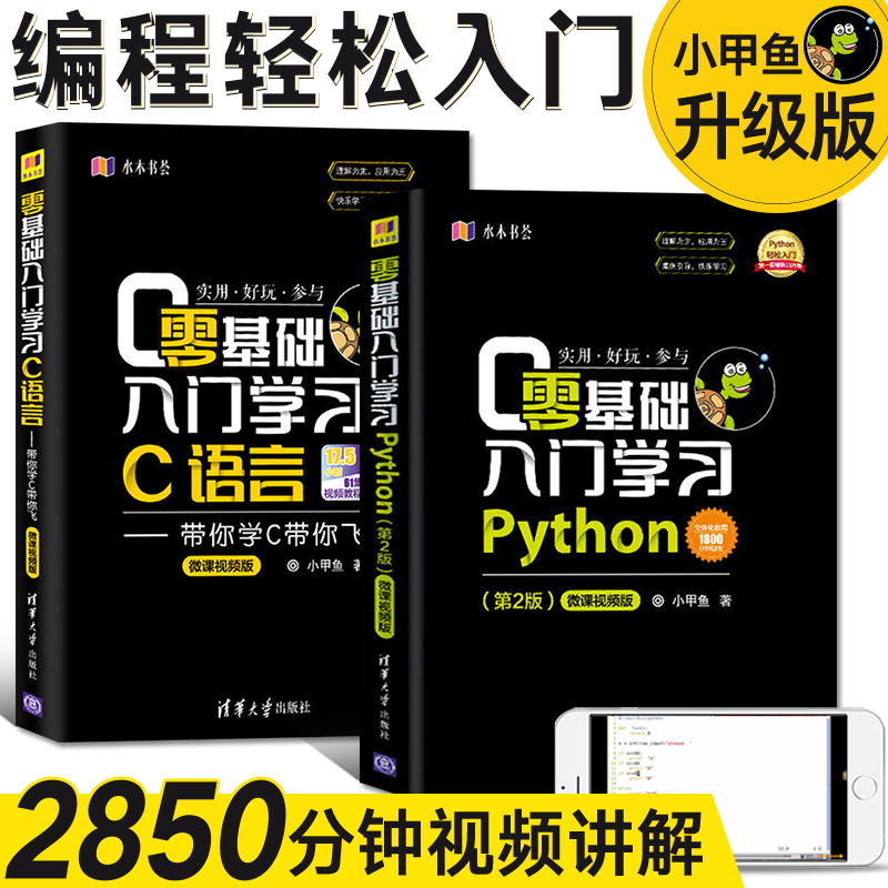 零基础入门学习Python（第2版