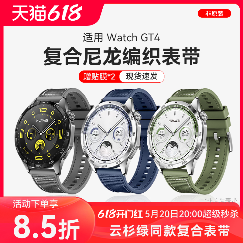 适用华为watchGT4复合编织表