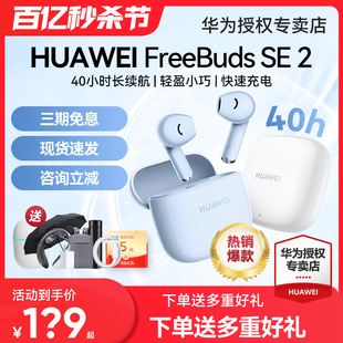 华为FreeBuds SE 2无线蓝牙耳机半入耳超长续航官方正品原装旗舰