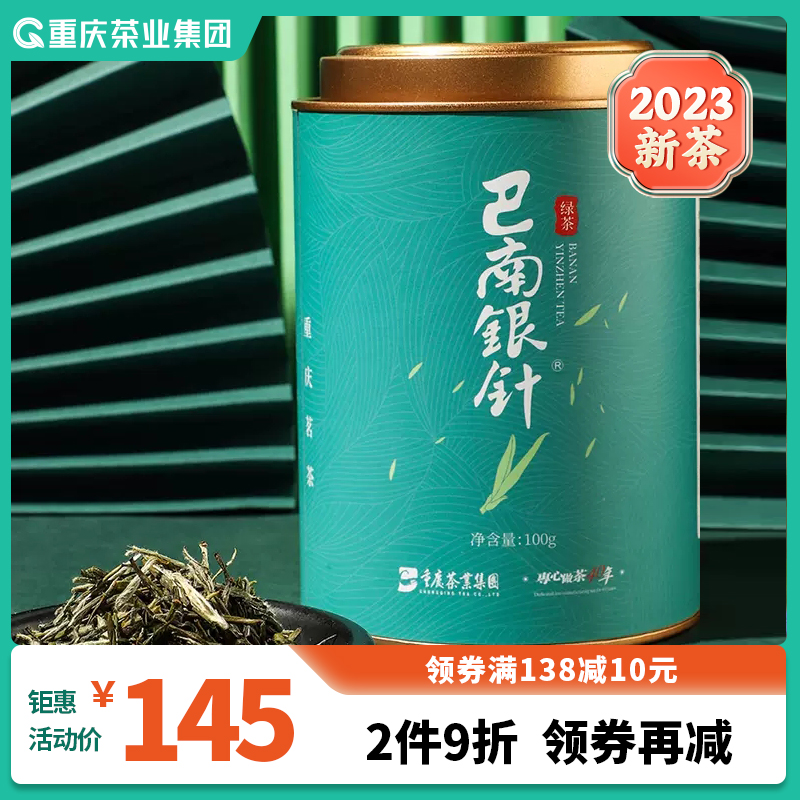 2024新茶 重茶茶叶巴南银针明前