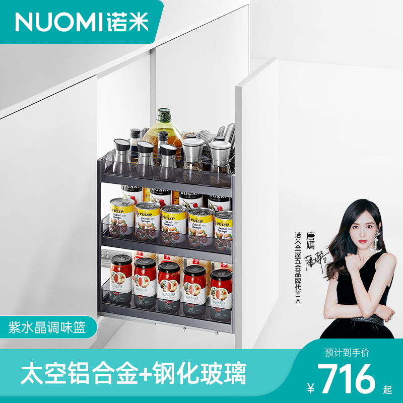 NUOMI/诺米拉篮厨房橱柜收纳不锈钢多功能阻尼缓冲内置调味拉篮