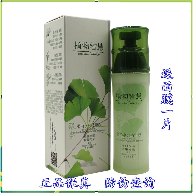 Botany wisdom Ginkgo Whitening Moisture Essence liquid 40ml Moisturizing cream Yage Li Bai quality goodsin the Skin Care/Body/Essential oils , Facial Serum category - from Buy2taobao.com to provide professional Taobao agent buy service