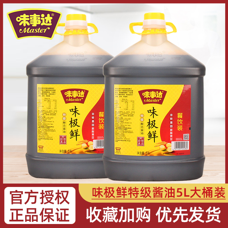 味事达味极鲜特级酱油5L大桶装黄豆酿造生抽调味料提鲜凉拌商用