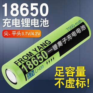 18650锂电池正品3.7V电芯强光手电筒专用大容量W小风扇头充电电池