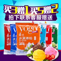 烘焙原料 yogo冰淇淋粉 冰激凌粉套餐 雪糕粉多种口味 diy