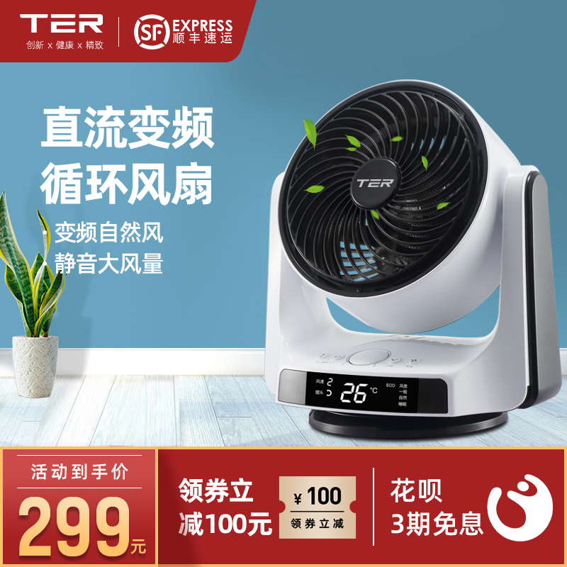 TER空气循环扇涡轮对流扇家用落地电风扇静音空调换气通风扇遥控在类目 生活电器, 空气循环扇中 - 来自Buy2taobao.com提供专业的淘宝代购服务