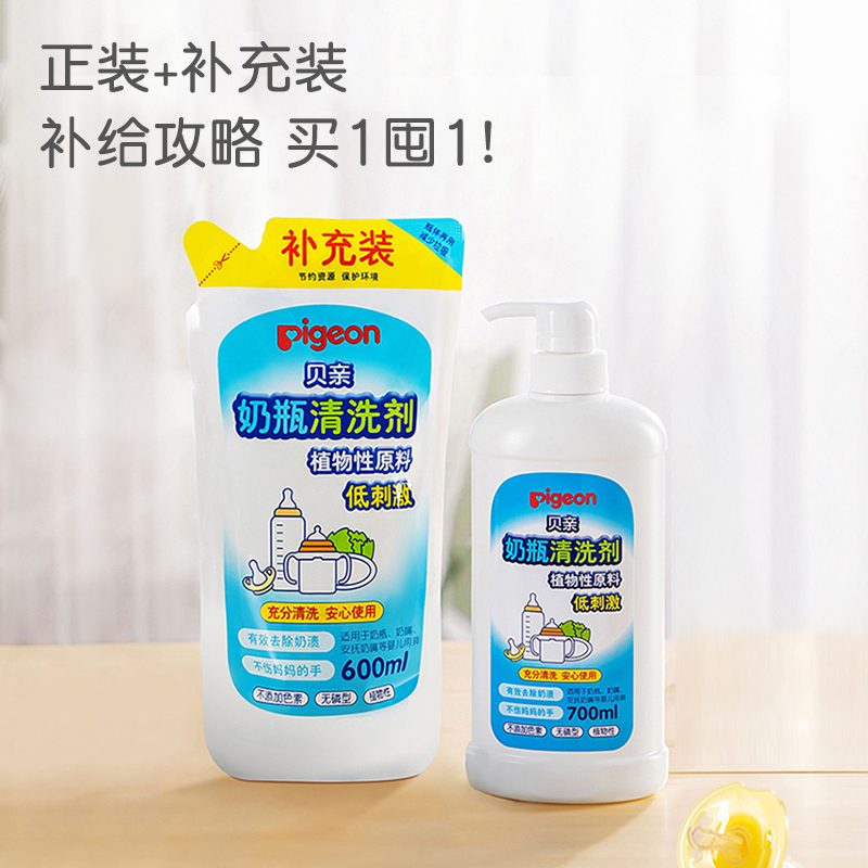 贝亲奶瓶清洗剂组合装700ml+600ml 婴儿奶瓶果蔬清洁剂清洗液