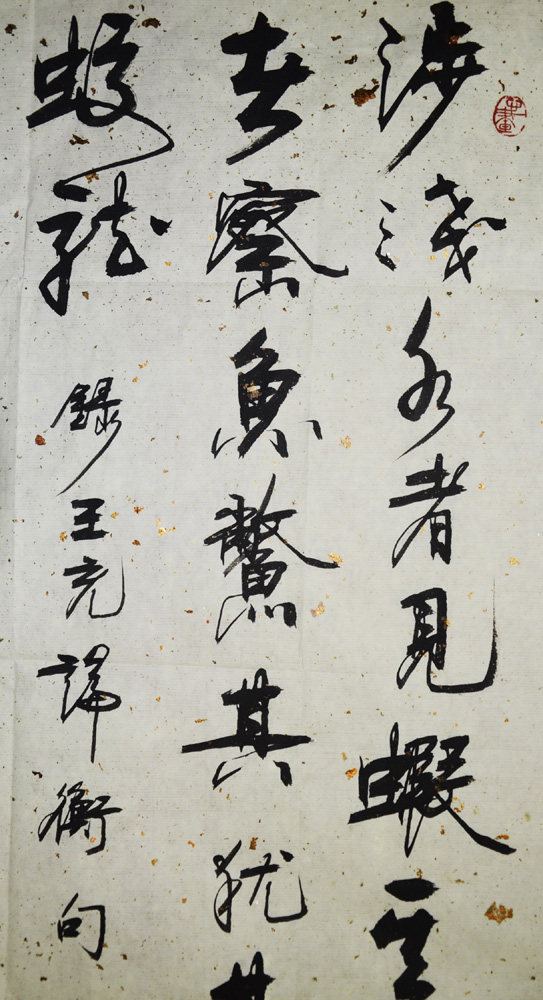 韩绍玉《王充论衡》