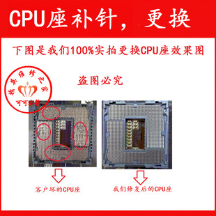 电脑主板CPU底座更换 换针维修/AMDCPU修复断针 换针脚弯歪补针修