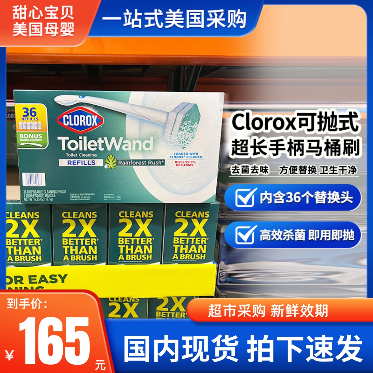 美国高乐氏Clorox马桶一次性替换刷头（带清洁剂）36支+1手柄