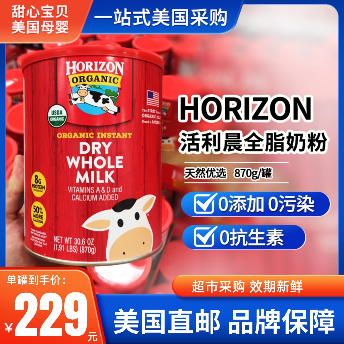 美国直邮进口原装美版Horizon全脂有机儿童3岁+牛奶粉870g