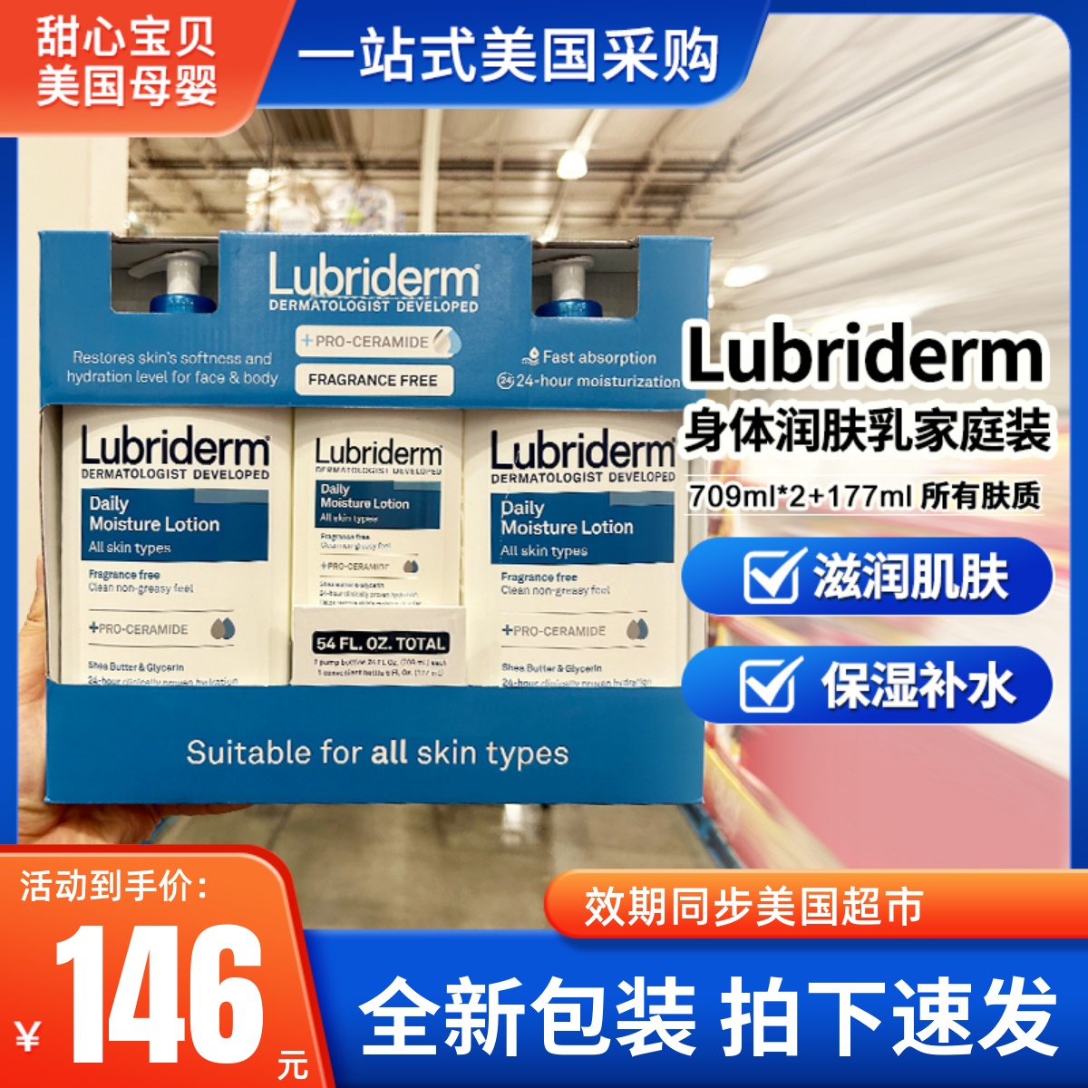 保税现货美国lubriderm果酸身体乳女滋润保湿润肤乳709ml*2+177ml