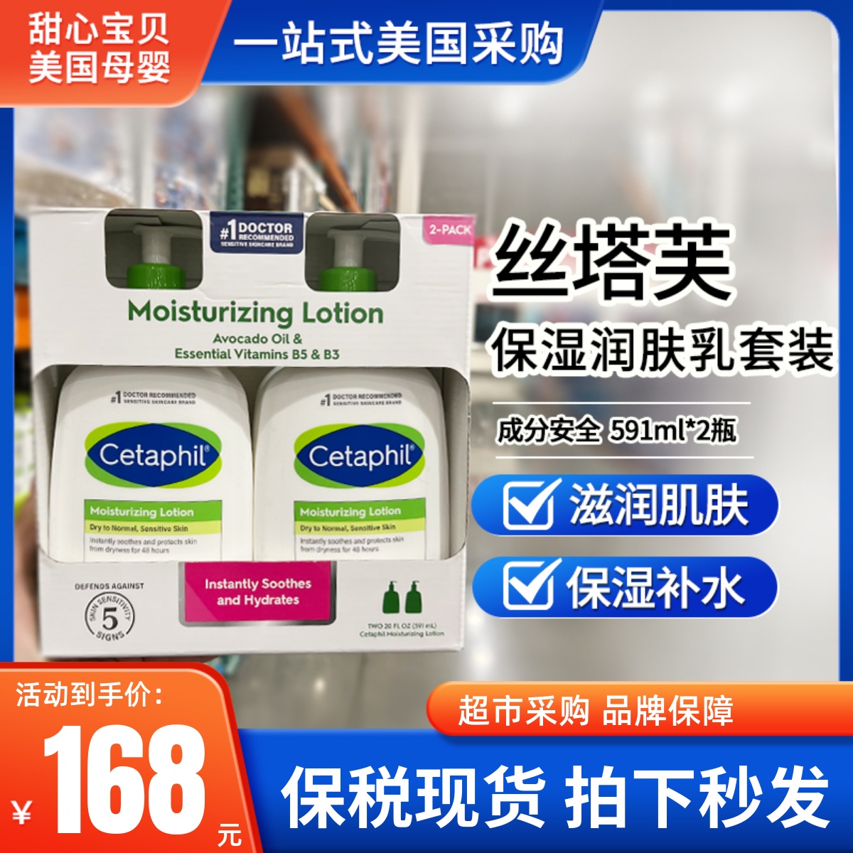 保税现货美国Cetaphil/丝塔芙保湿润肤乳591ml*2瓶牛油果乳液滋润