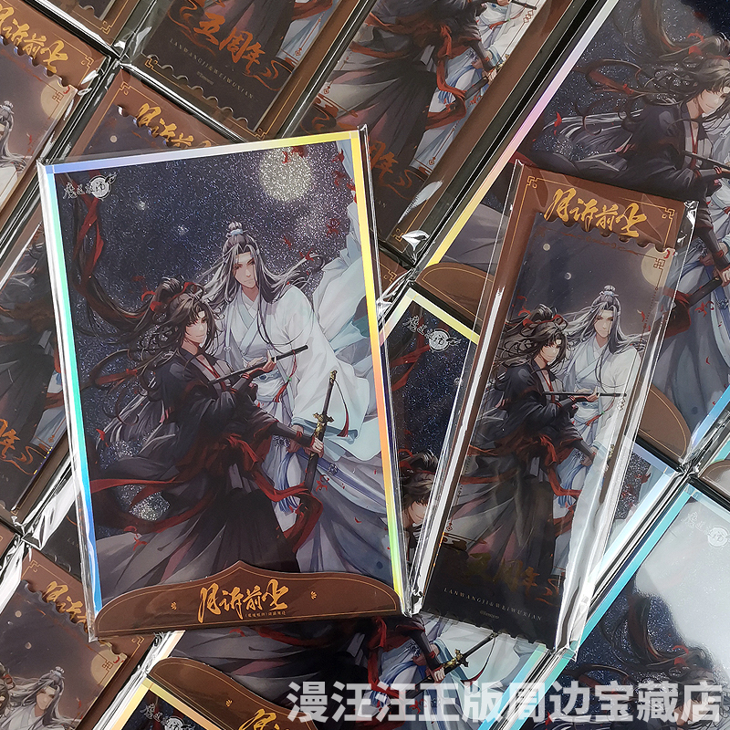 【官谷】魔道祖师周边 月诉前尘色纸