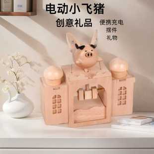 飞猪音乐盒可充电电动小飞猪生日礼物创意摆件家居礼品飞猪八音盒
