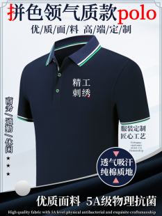 polo衫定制工作服夏季企业团体服男女翻领纯棉短袖t恤刺绣印logo