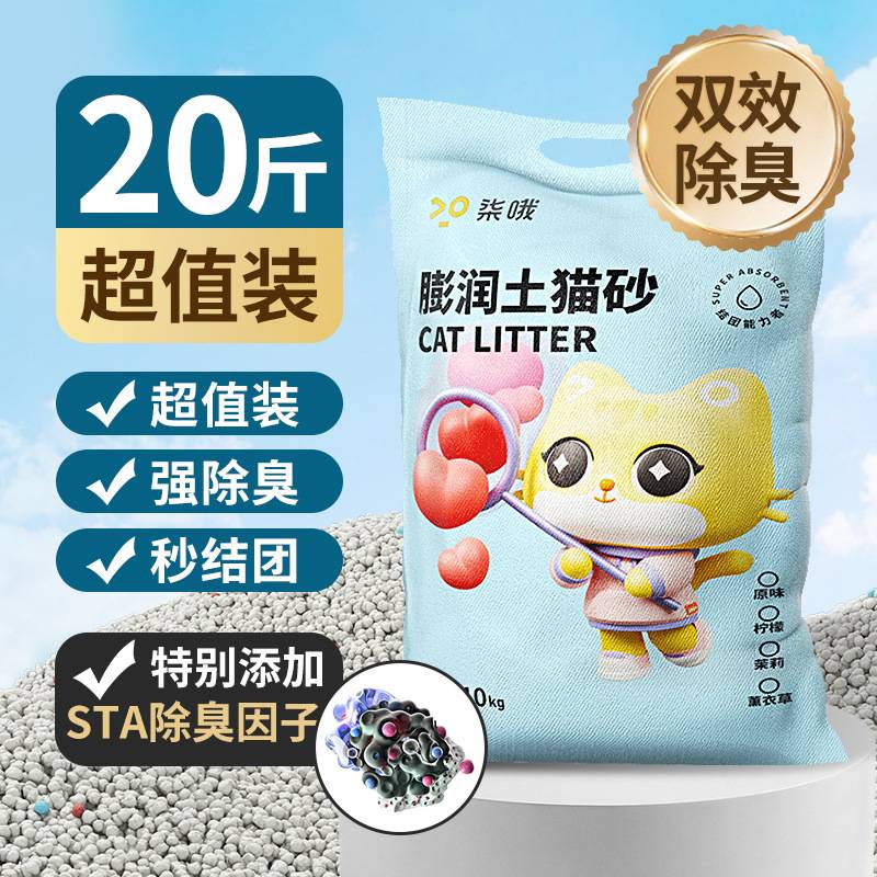 宠物除臭膨润土猫沙20斤无尘大包结团混合豆腐猫砂猫咪用品