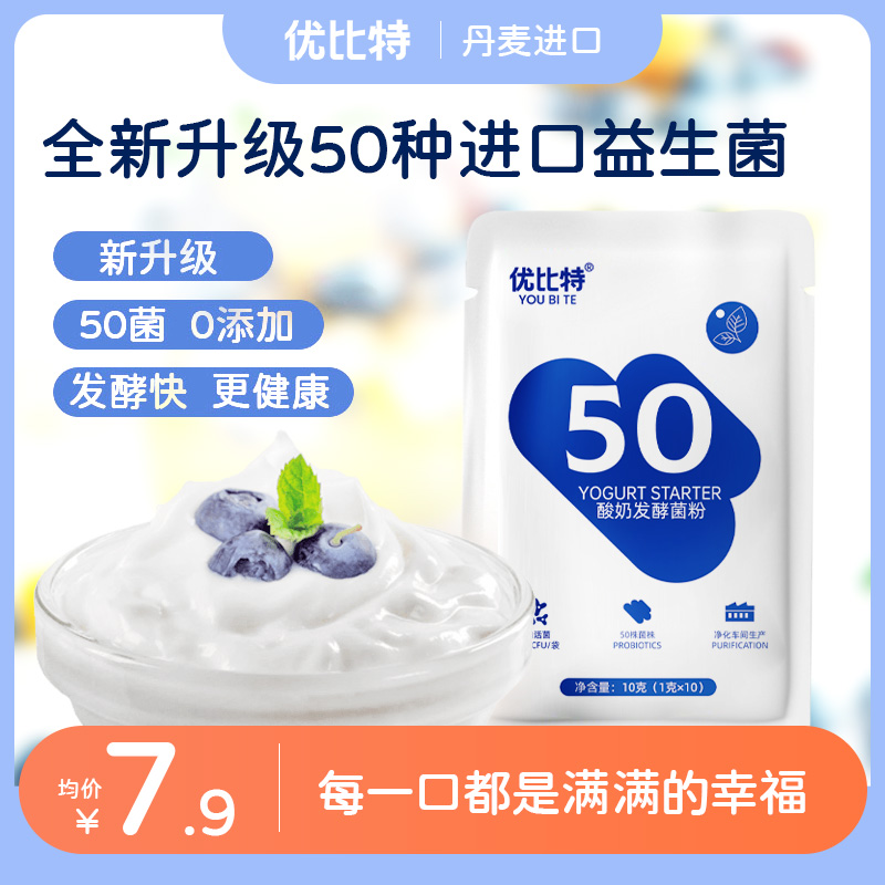 优比特酸奶发酵菌50家用自制酸奶发