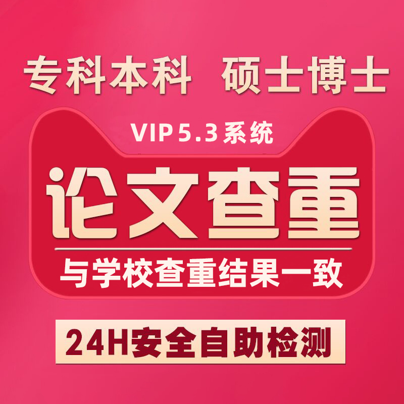 China Universities paper Check testing master doctor graduation undergraduate Specialist vip5.3 Approaching plagiarism detectionin the Education and Training , Teaching Service , Paper detection and inquiry category - from Buy2taobao.com to provide professional Taobao agent buy service