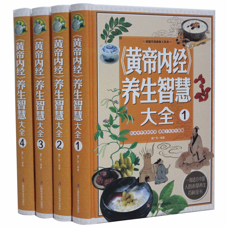 《黄帝内经》养生智慧大全 东方传统医学养生理论先秦诸子百家养生之道疾病诊治之法日常养生之道 家庭生活工具书书籍 畅销书