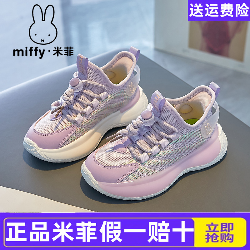 Miffy米菲童鞋2024春秋新款儿童鞋女童网面透气椰子鞋女童运动鞋