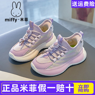 Miffy米菲童鞋2024春秋新款儿童鞋女童网面透气椰子鞋女童运动鞋