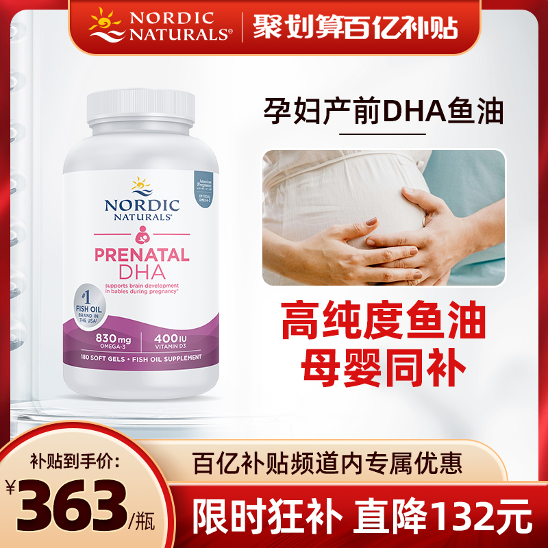 nordic挪威小鱼挪帝克孕妇dha孕期专用Omega深海鱼油成人D3软胶囊