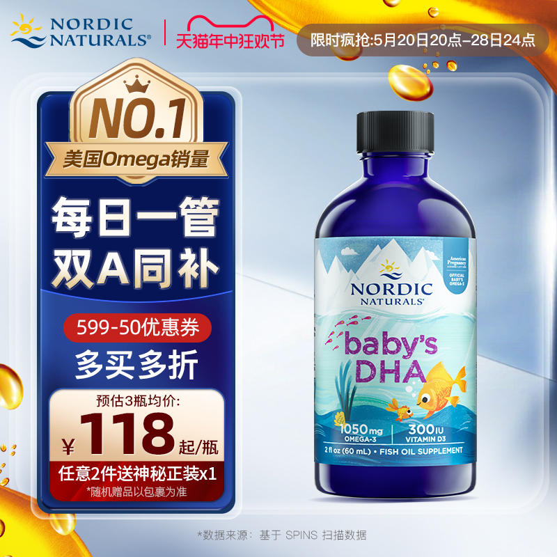 nordicnaturals婴儿DHA鳕鱼肝油幼儿维生素A哺乳期D3宝宝专用60ml