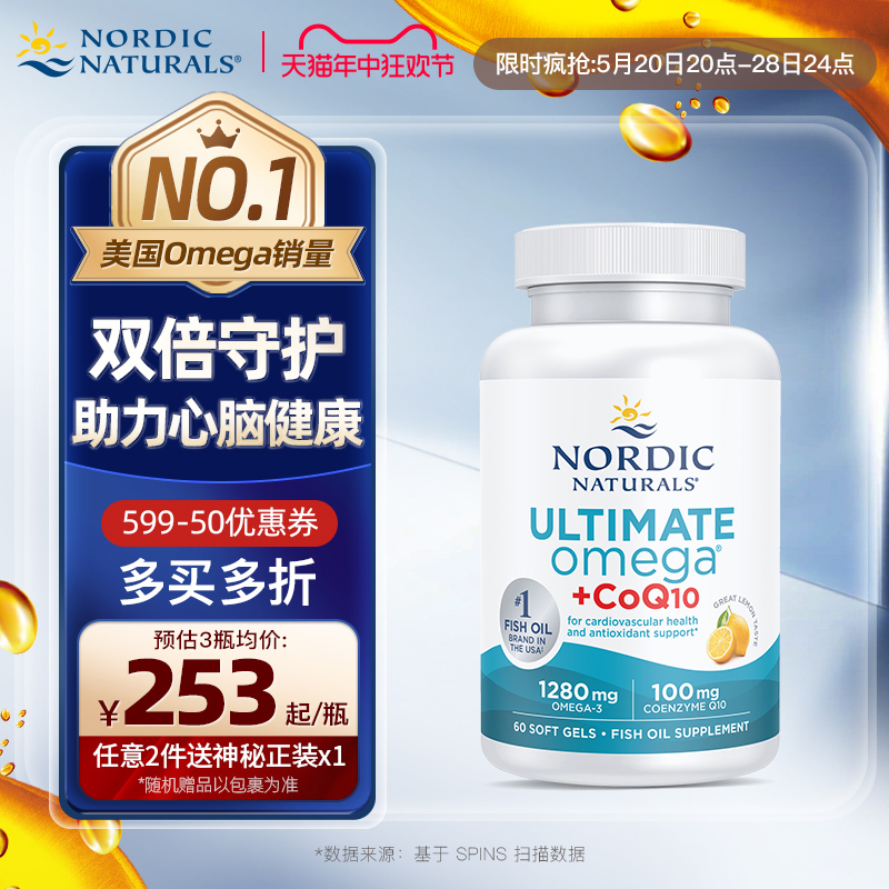 Nordic Naturals 辅酶Q10胶囊Omega3深海鱼油成人DHA健身EPA60粒