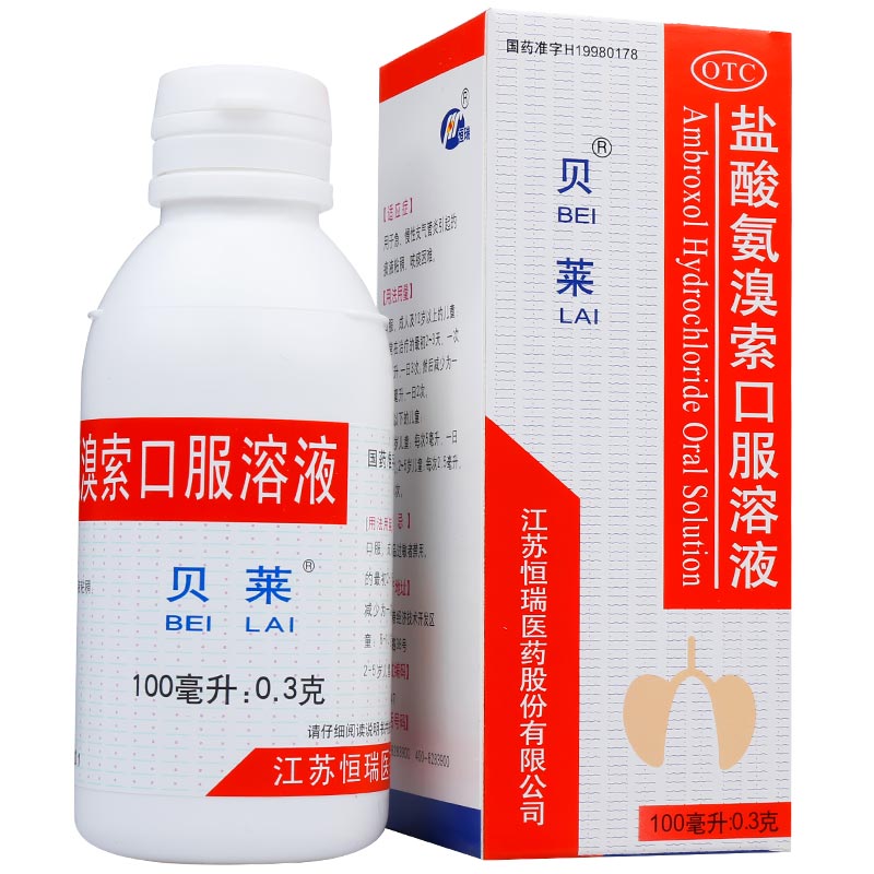 贝莱 盐酸氨溴索口服溶液 100ml 急慢支气管炎咳痰痰液粘稠氨溹溴