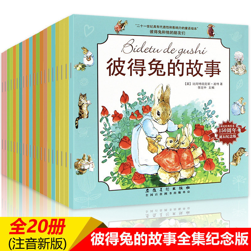 全套20册注音版彼得兔的故事绘本经典全集珍藏版小学生课外书一年级二三年级儿童彼得兔和他的朋友们童话世界儿童文学圣经绘本批发|ruв категории книги/журнал/газета, книги для детей/ассистент, живопись/комикс/Комиксы/мультфильм история - от Buy2taobao.com для оказания профессиональной услуги покупки агента Taobao