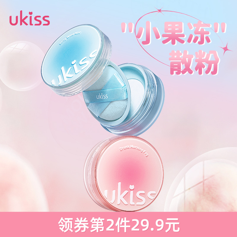 UKISS小果冻散粉控油持久防水干油皮遮瑕晚安粉饼不脱妆定妆蜜粉