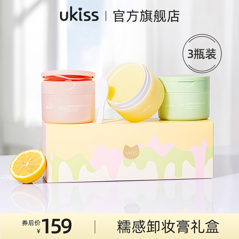 UKISS卸妆膏3瓶装脸部温和清洁