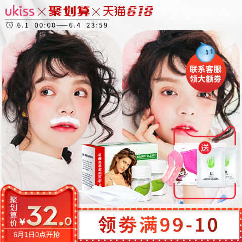 UKISS/悠珂思漂胡剂小胡子脸部漂白剂唇毛汗毛女士染眉膏漂眉膏去