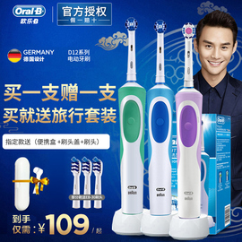 OralB/欧乐B电动牙刷成人充电牙刷自动软毛牙刷头进口D12德国博朗