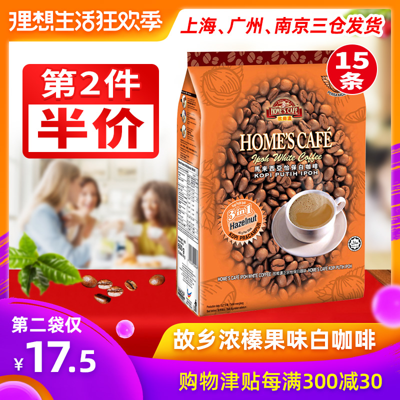 马来西亚进口怡保故乡浓榛果味白咖啡速溶三合一咖啡粉600g袋装
