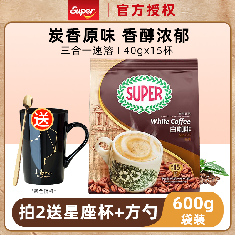 马来西亚进口super超级牌原味三合一速溶白咖啡粉600g袋装