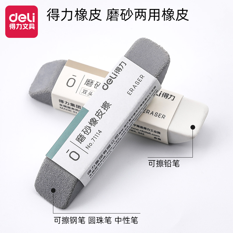 得力橡皮少屑干净磨砂橡皮擦钢笔橡皮中性笔橡皮擦像皮钢擦橡皮擦学生专用不留痕擦钢笔的橡皮檫无尘无屑象皮在类目 电子词典/电纸书/文化用品, 日常学习用品, 橡皮中 - 来自Buy2taobao.com提供专业的淘宝代购服务
