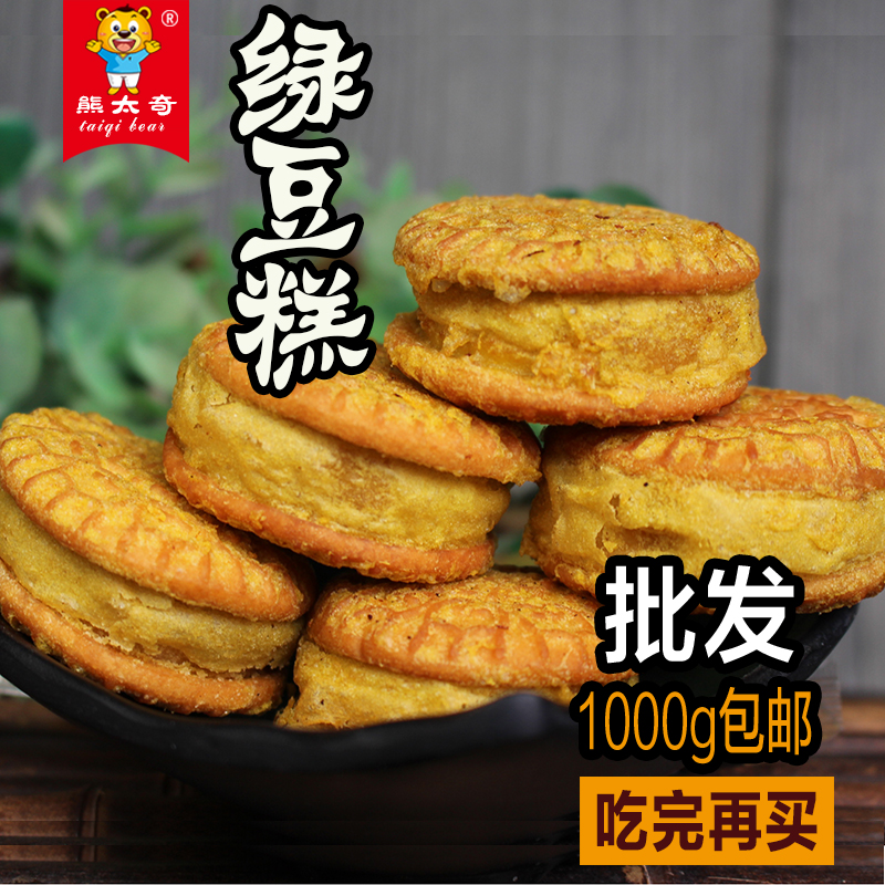 特产绿豆饼干板栗饼零食品老式绿豆糕小吃传统糕点心美5斤包邮
