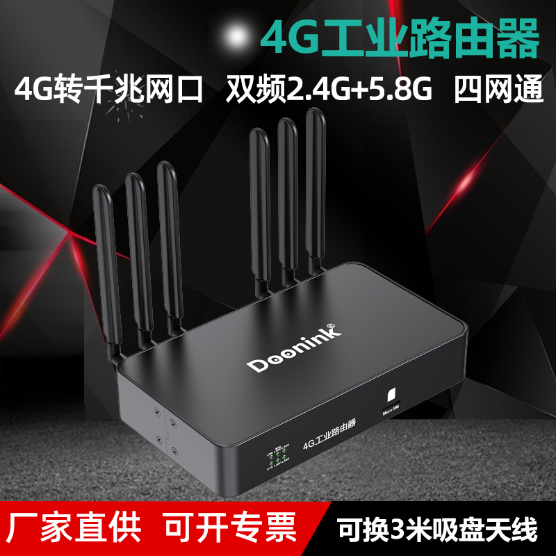 Doonink品牌 5G/4G工业路由器插卡i双频WiFi四网通广电监控双串口转有线宽带智能DTU透传稳定千兆网口