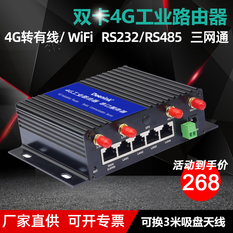 Doonink品牌4G工业路由器插卡移动联通wifi车载联网DTU百兆五个网口三网通办公组网CPE户外远程监控无线传输