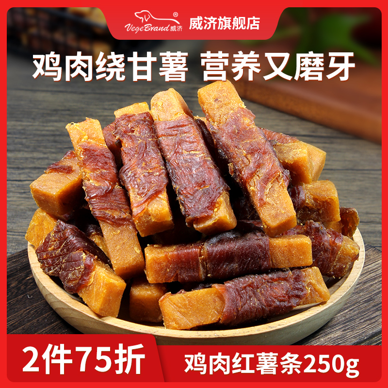 狗狗零食鸡肉干红薯泰迪比熊法斗金毛