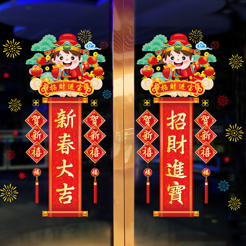 门画对联春节家用福字门贴虎年新年装饰品2022过年布置窗花玻璃贴