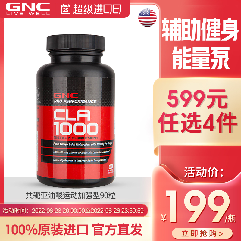GNC健安喜CLA共轭亚油酸运动加强版90粒健身阻断剂碳水淀粉糖在类目 保健食品/膳食营养补充食品, 膳食营养补充食品, 海外运动纤体食品, 海外保健体重管理中 - 来自Buy2taobao.com提供专业的淘宝代购服务