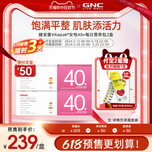 【618预售】GNC每日营养包健安喜女性复合维生素B族矿物质40岁2盒