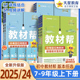 2024/25版 初中教材帮七八九年级上册下册语文数学英语政治历史地理生物化学物理全套初一二三教材解读课本全解辅导书教辅作业帮